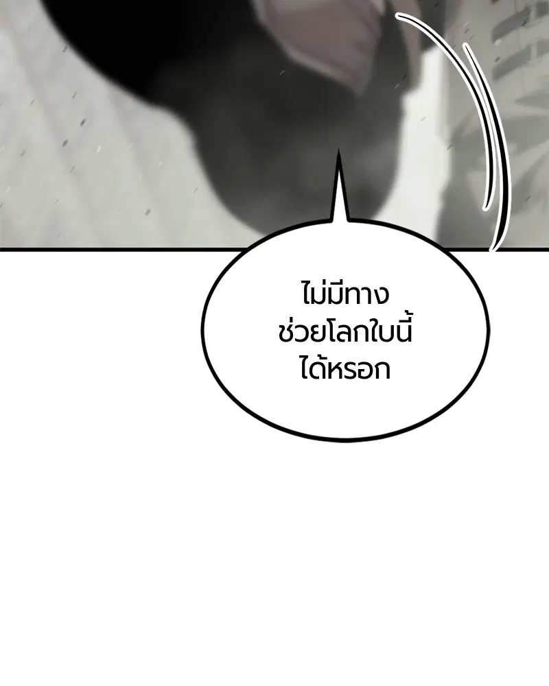 HERO KILLER ตอนที่ 61 หน้า 91