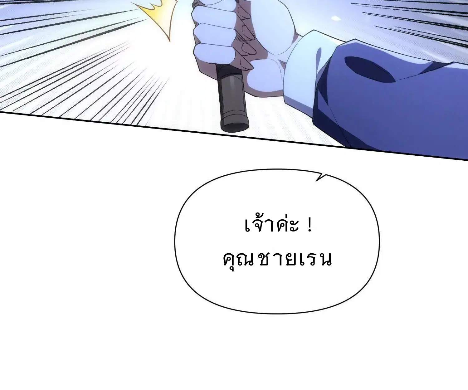 Forging an Industrial Empire in a Magical World – ก่อร่างสร้างจักรวรรดิอุตสาหกรรมในโลกเวทมนตร์ ตอนที่ 17 หน้า 96