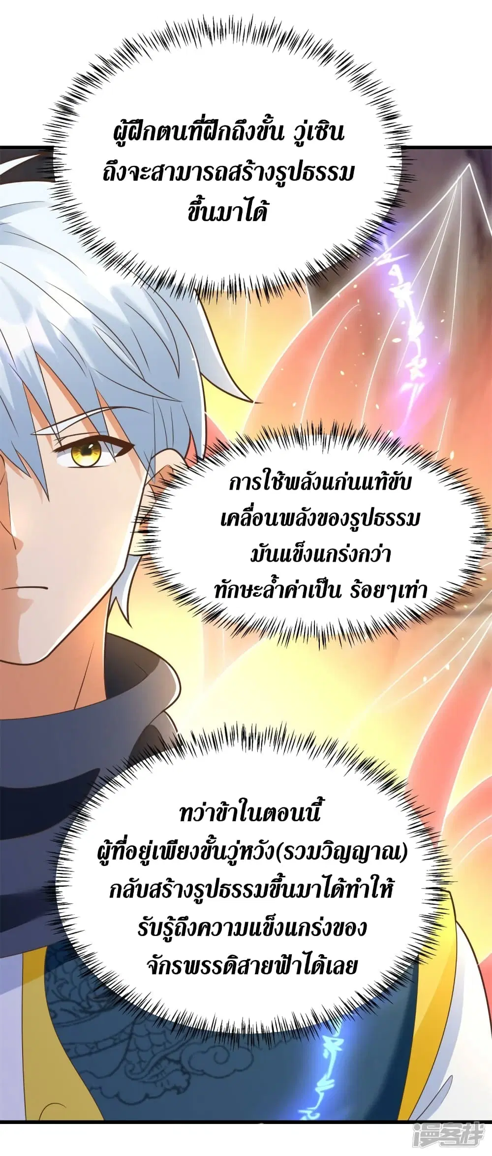 Zhi Zun Chong Sheng ตอนที่ 190 หน้า 20