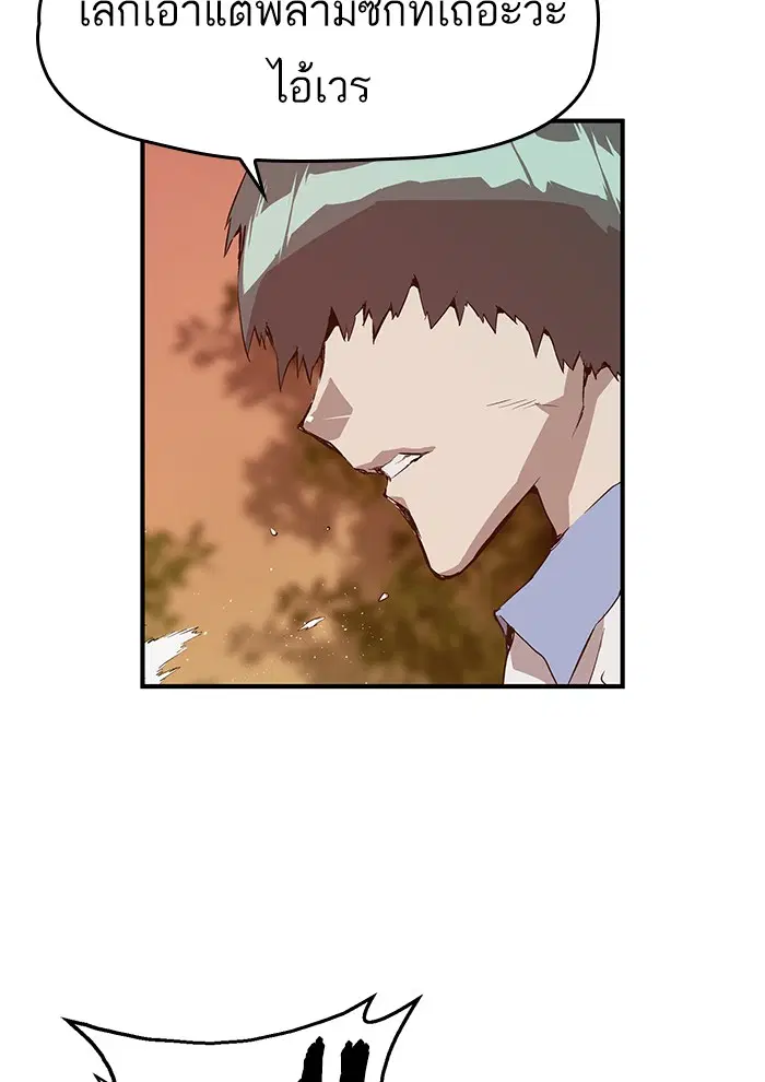 Weak Hero ตอนที่ 21 หน้า 13