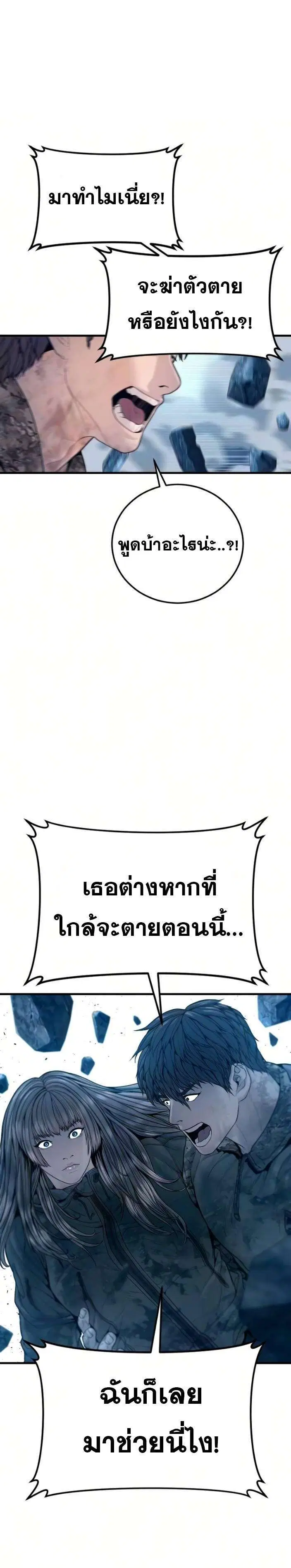 Manager Kim ตอนที่ 240 หน้า 36