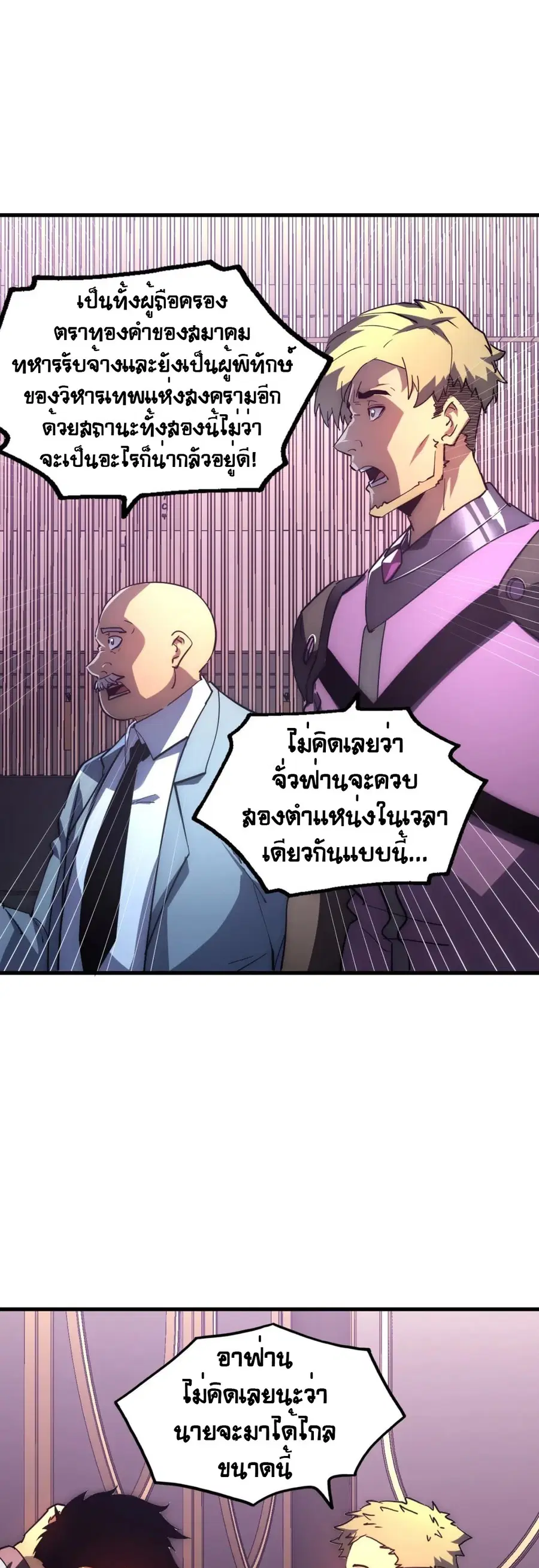 Rise From The Rubble ตอนที่ 202 หน้า 23