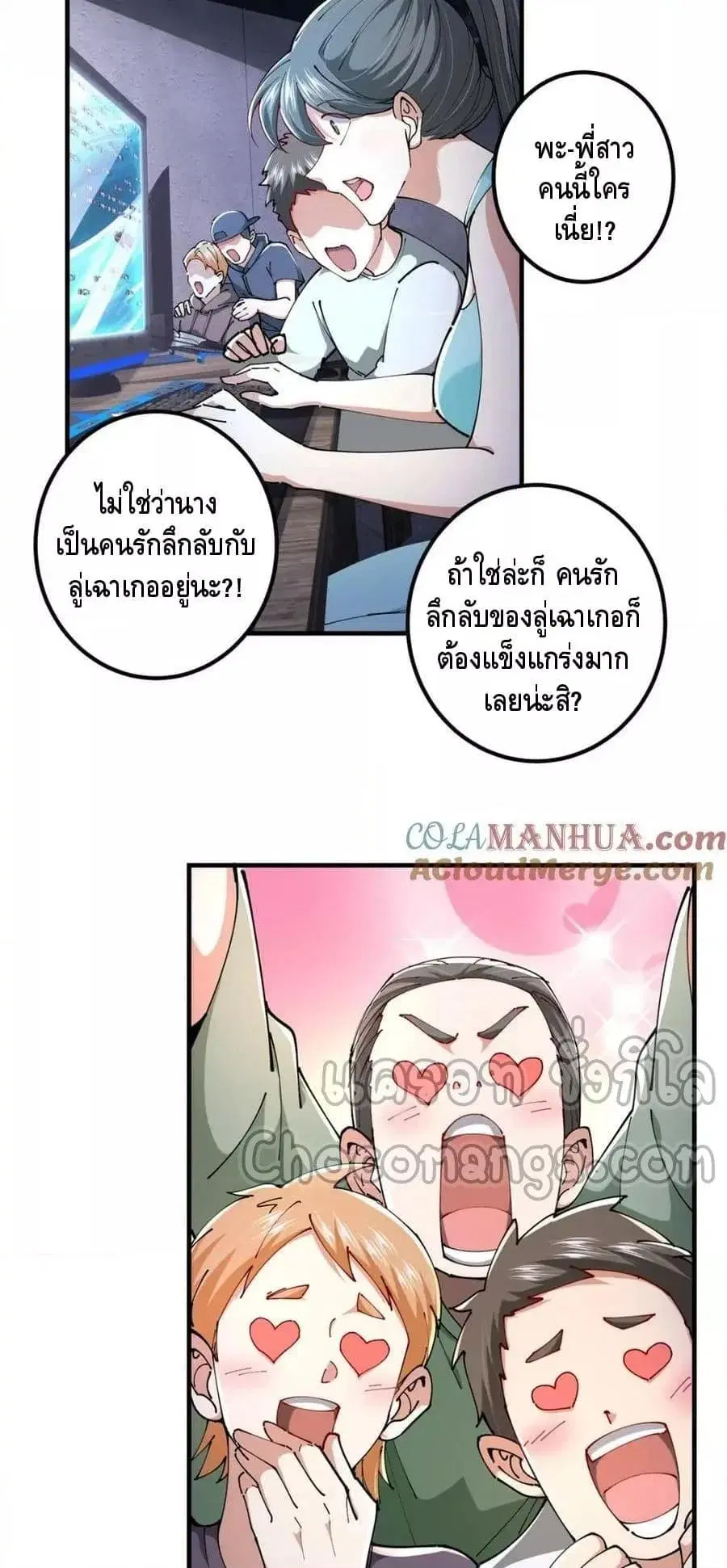 Keep A Low Profile ตอนที่ 217 หน้า 18