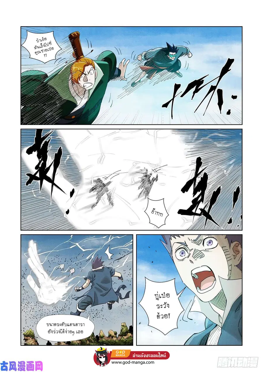 Tales of Demons and Gods ตอนที่ 363 หน้า 4