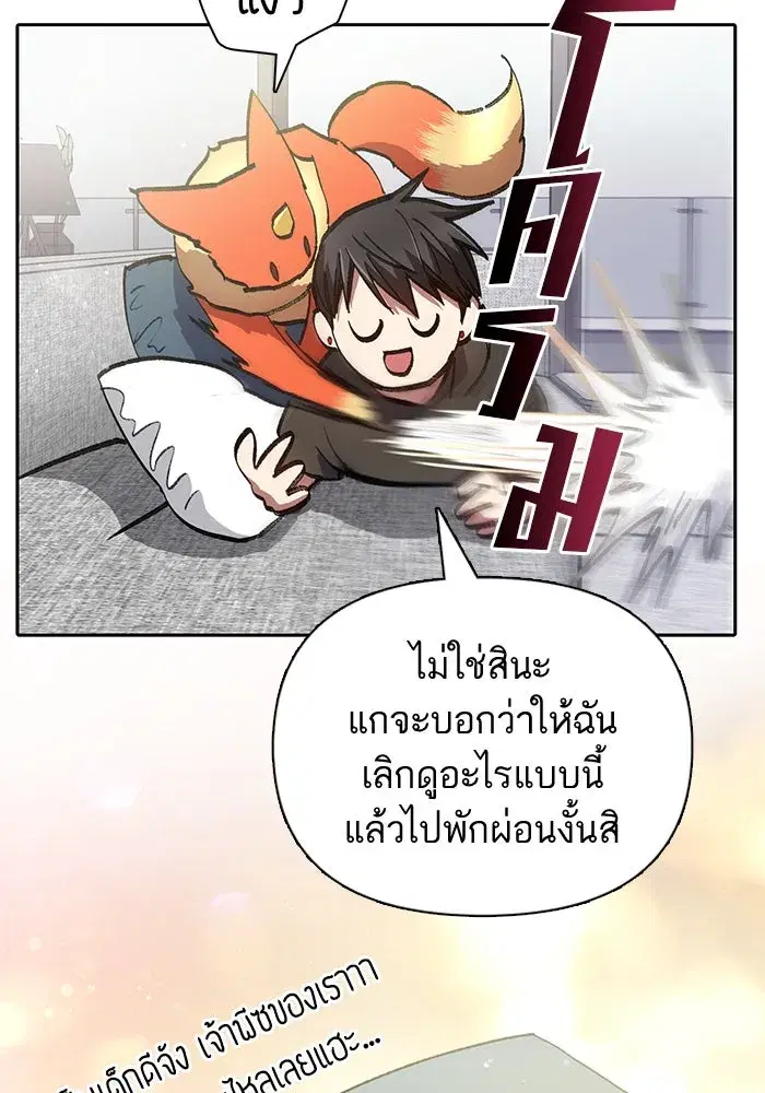 The S-Classes That I Raised (My S-Class Hunters) ตอนที่ 103 หน้า 17