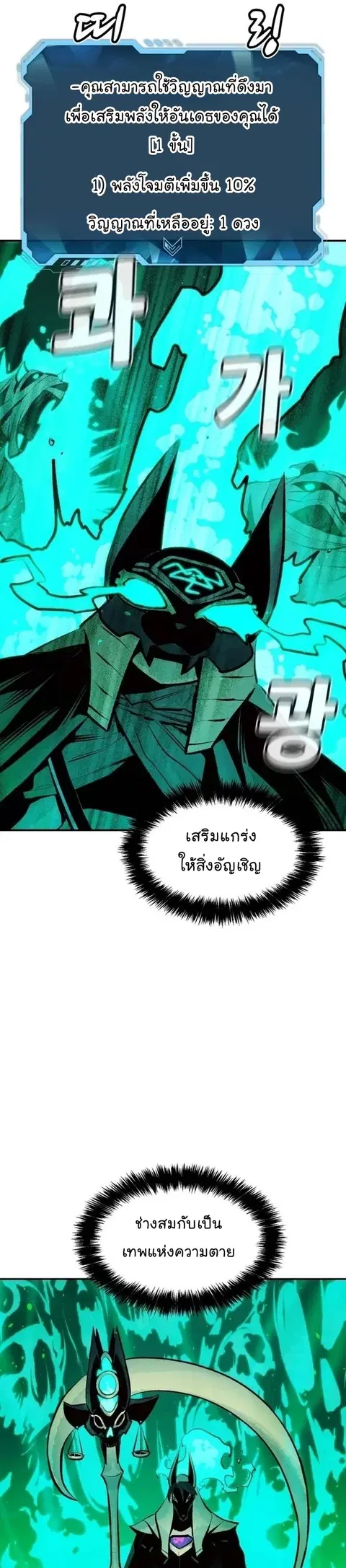 The Lone Necromancer ตอนที่ 97 หน้า 29