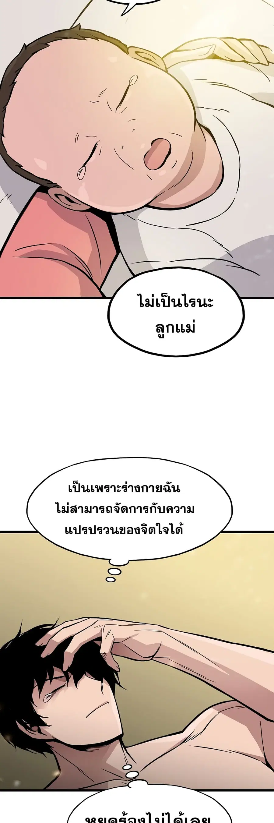 Past Life Returner ตอนที่ 1 หน้า 56