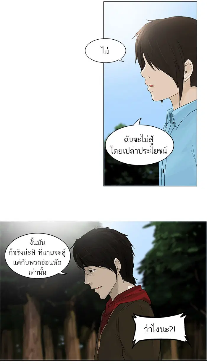 Tower of God ตอนที่ 120 หน้า 30