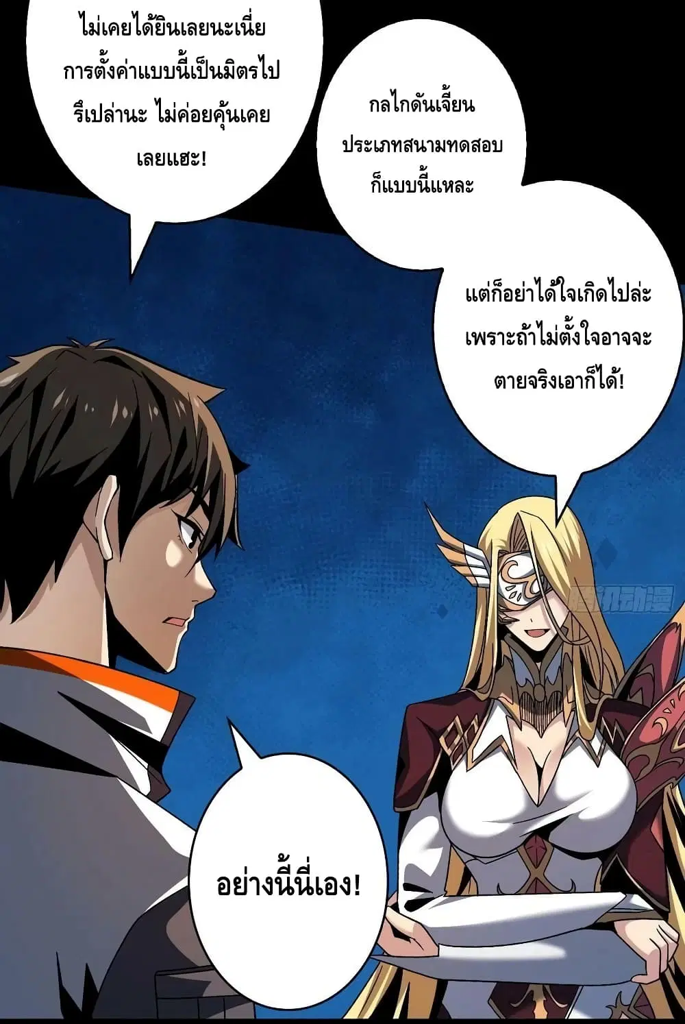 King Account at the Start ตอนที่ 208 หน้า 24