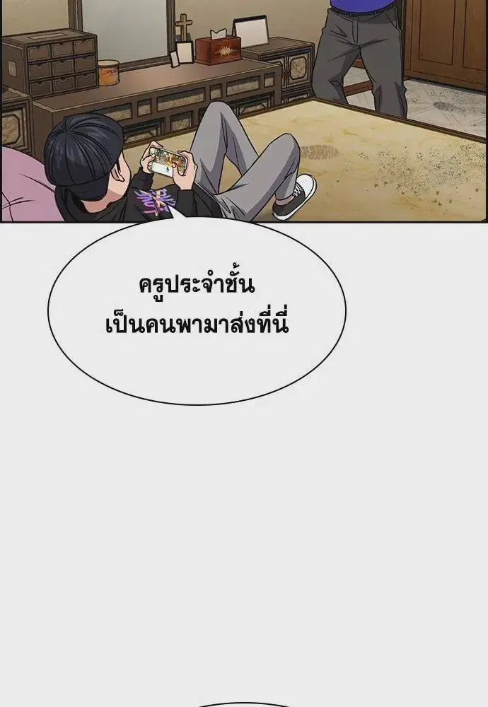 True Education ตอนที่ 175 หน้า 97