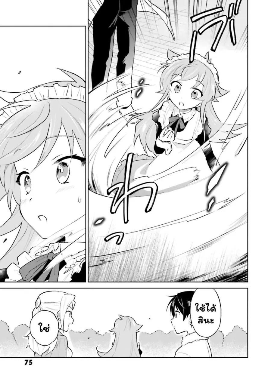 In Another World With My Smartphone ตอนที่ 45.1 หน้า 10