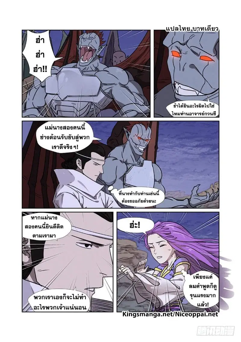 Tales of Demons and Gods ตอนที่ 268 หน้า 8