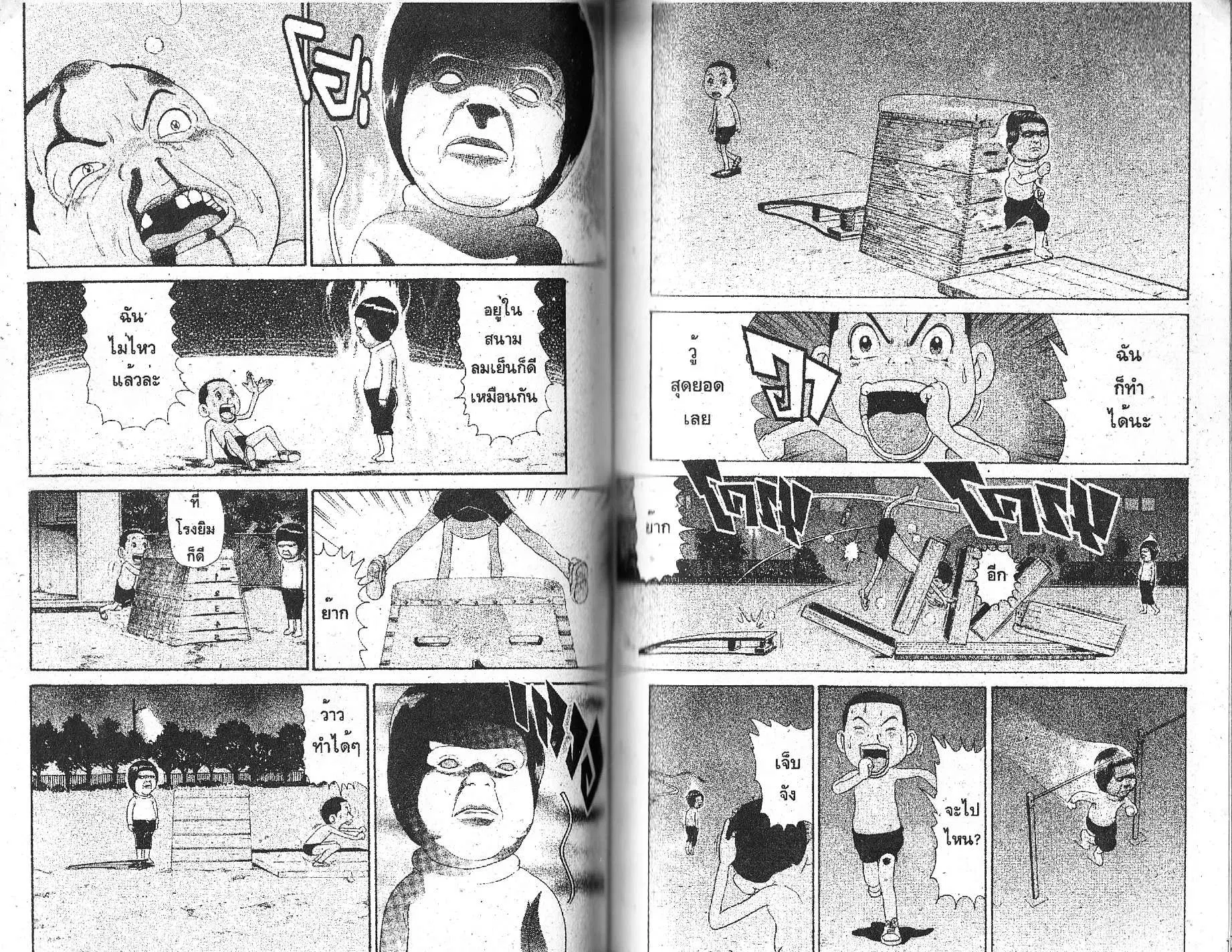Urayasu Tekkin Kazoku ตอนที่ 120 หน้า 4