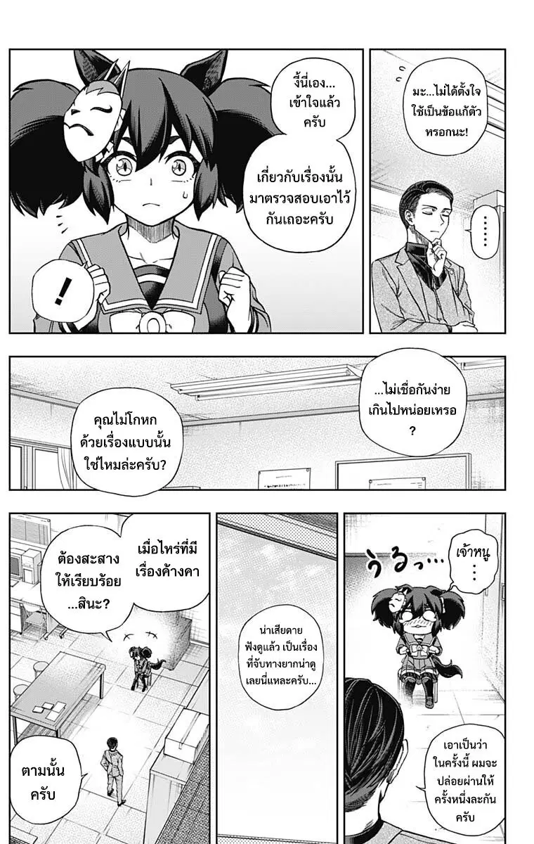 Uma Musume: Cinderella Gray ตอนที่ 104 หน้า 7