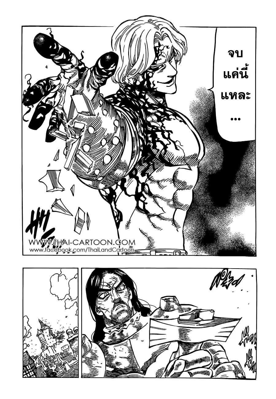 Nanatsu no Taizai ตอนที่ 90 หน้า 7