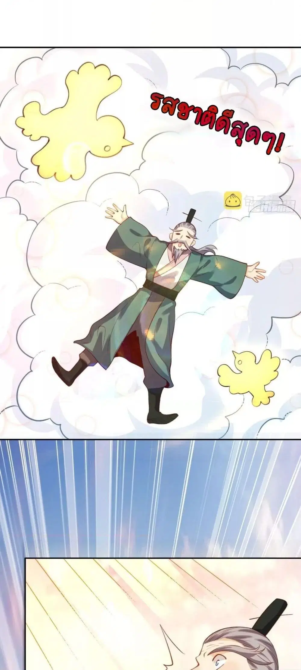 It Turns Out That I Am A Big Cultivator ตอนที่ 81 หน้า 29