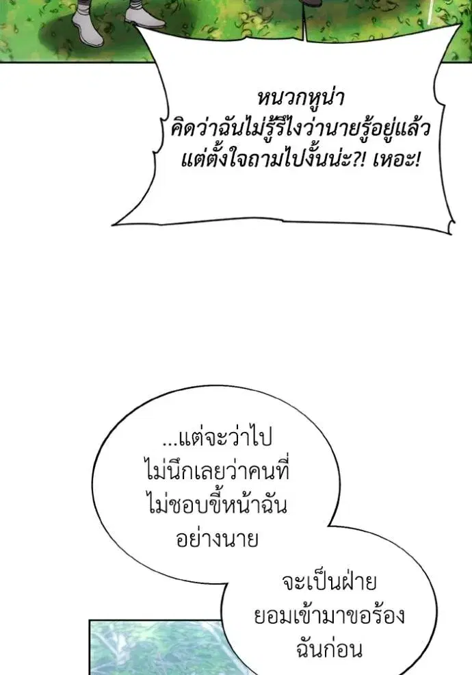 How to Live as a Villain ตอนที่ 160 หน้า 68