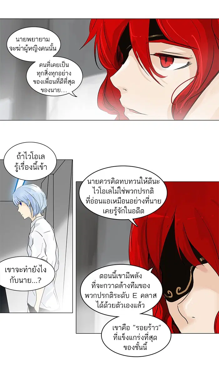 Tower of God ตอนที่ 192 หน้า 31