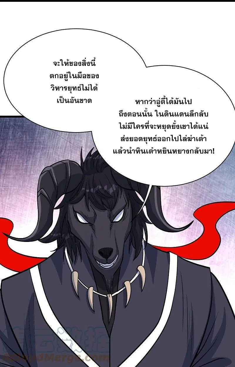 Matchless Emperor ตอนที่ 324 หน้า 18