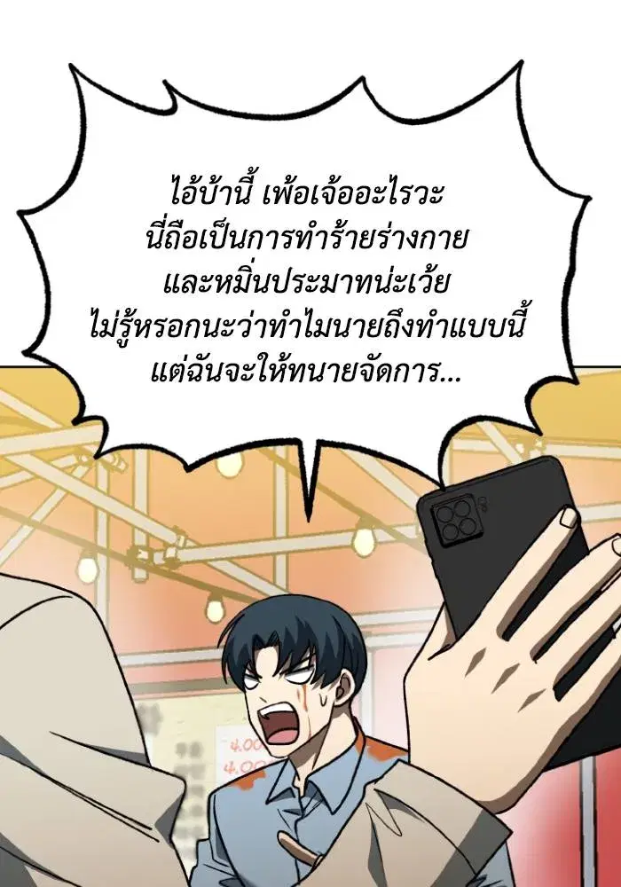 King of the Octagon ตอนที่ 95 หน้า 74