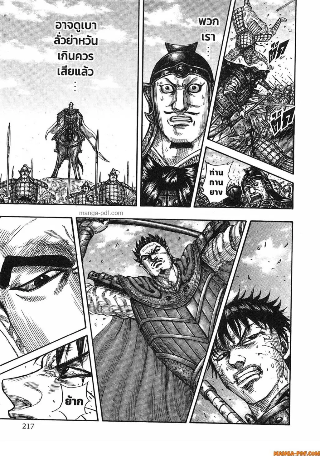 Kingdom ตอนที่ 823 หน้า 14