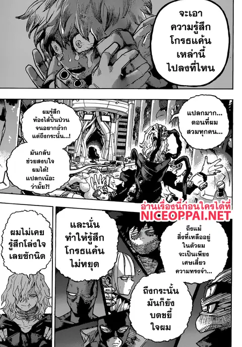 My Hero Academia ตอนที่ 222 หน้า 8