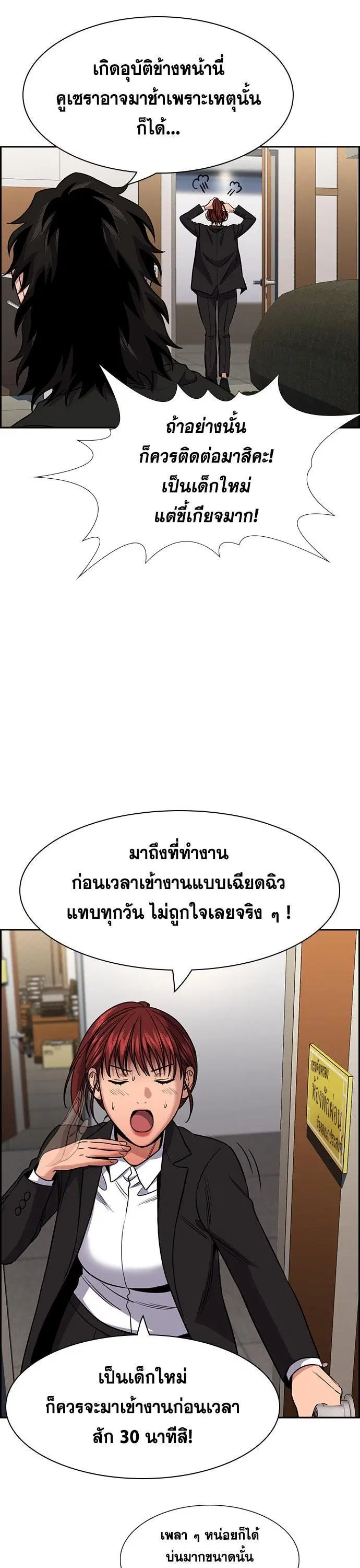 True Education ตอนที่ 141 หน้า 4