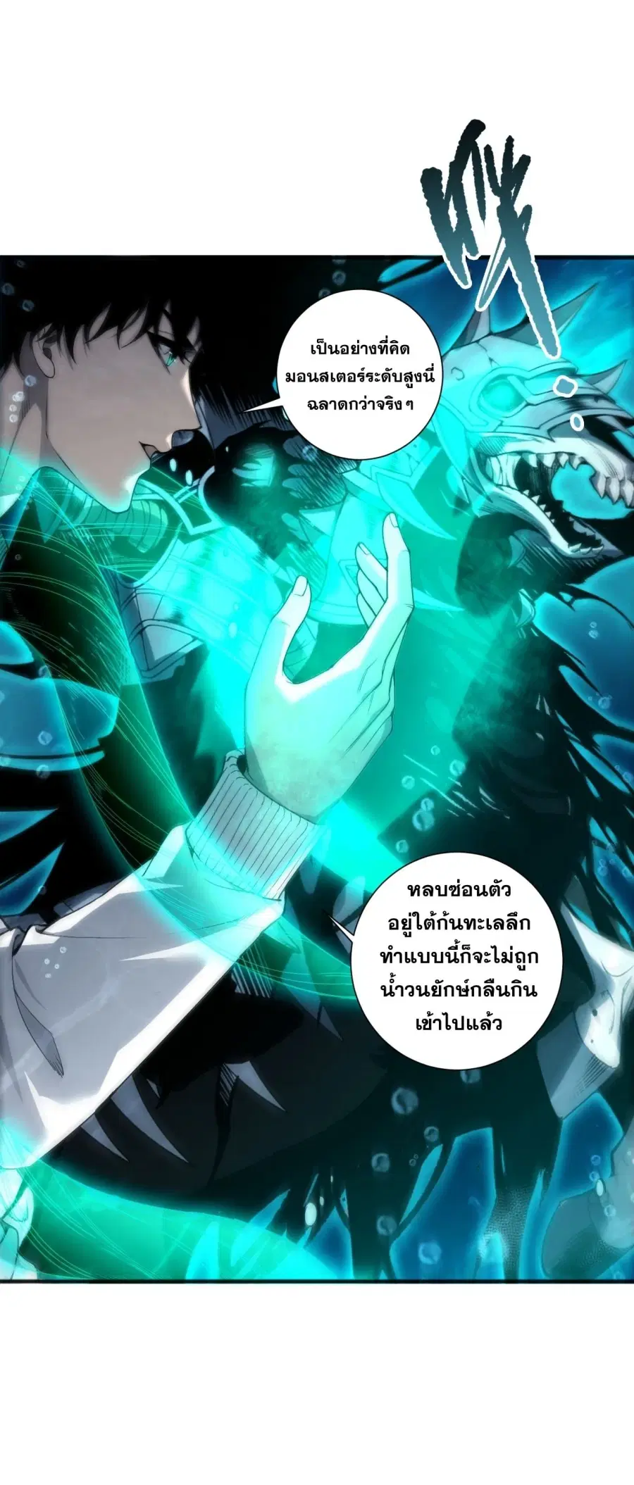 Necromancer King of The Scourge ตอนที่ 273 หน้า 18