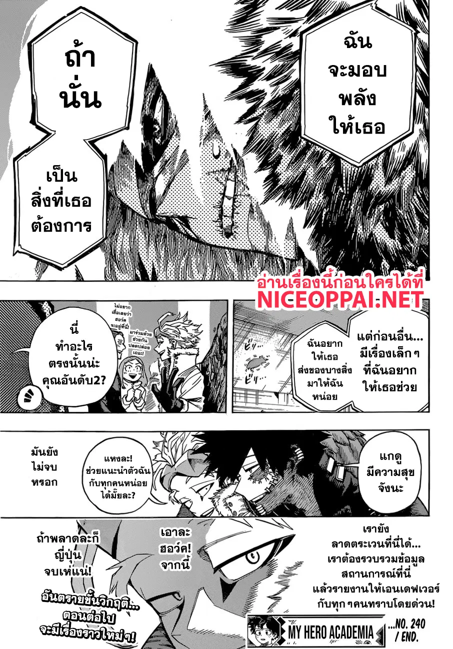 Boku no Hero Academia (My Hero Academia) ตอนที่ 240 หน้า 14