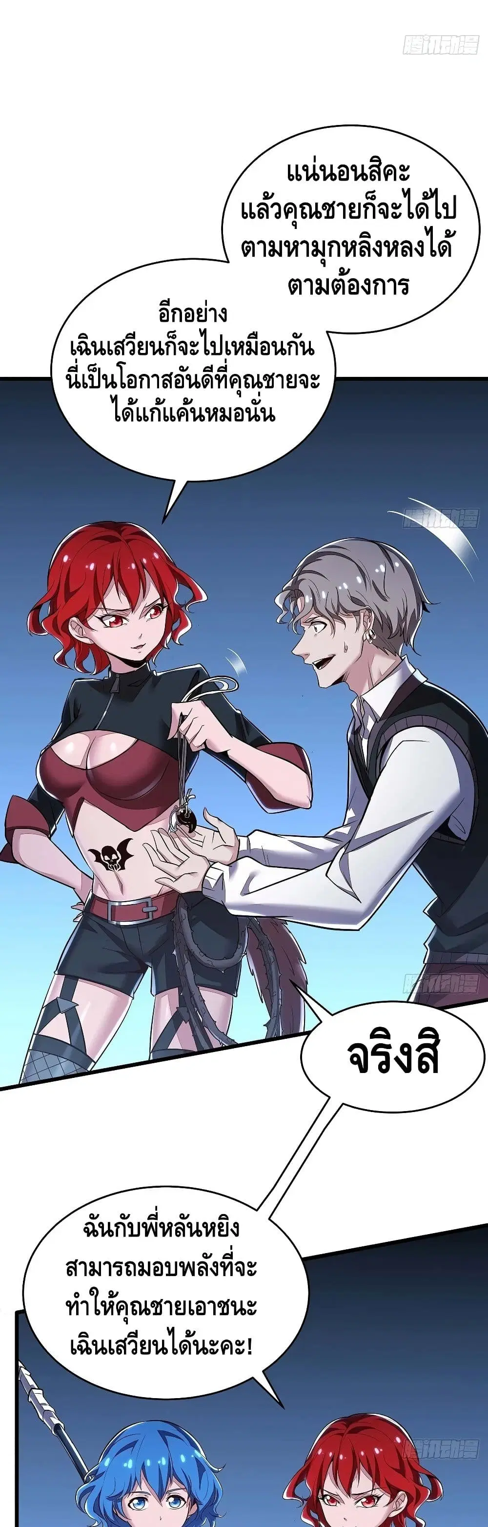 Undead King Beyond ตอนที่ 70 หน้า 10