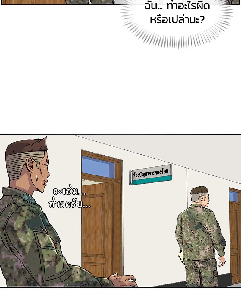 Kitchen Soldier ตอนที่ 1 หน้า 28