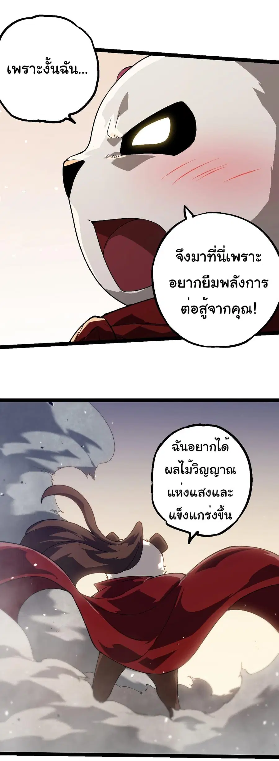 Evolution Begins With A Big Tree ตอนที่ 260 หน้า 25