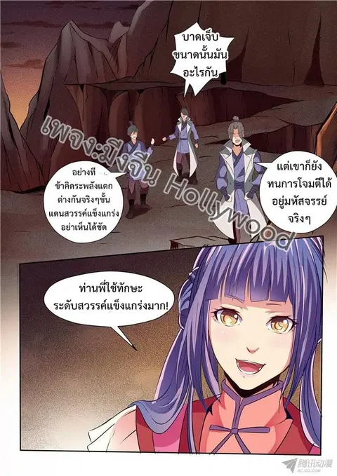 Bailian Chengshen ตอนที่ 23 หน้า 7