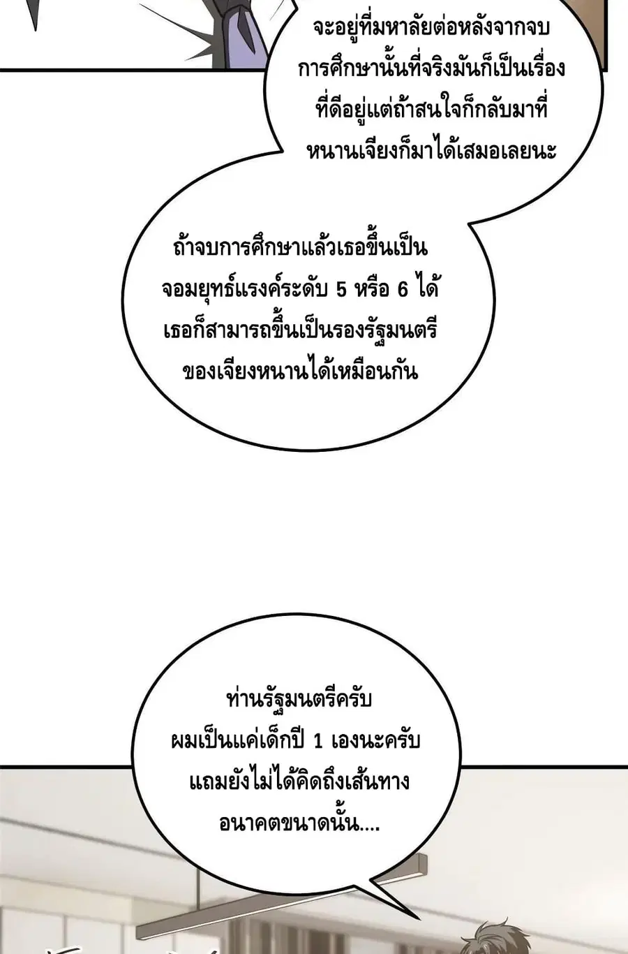 Global Martial Arts ตอนที่ 166 หน้า 50