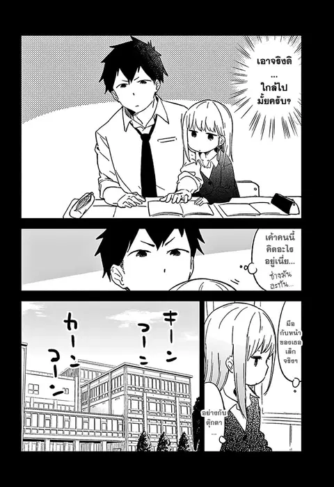 Aharen-san wa Hakarenai ตอนที่ 1 หน้า 7