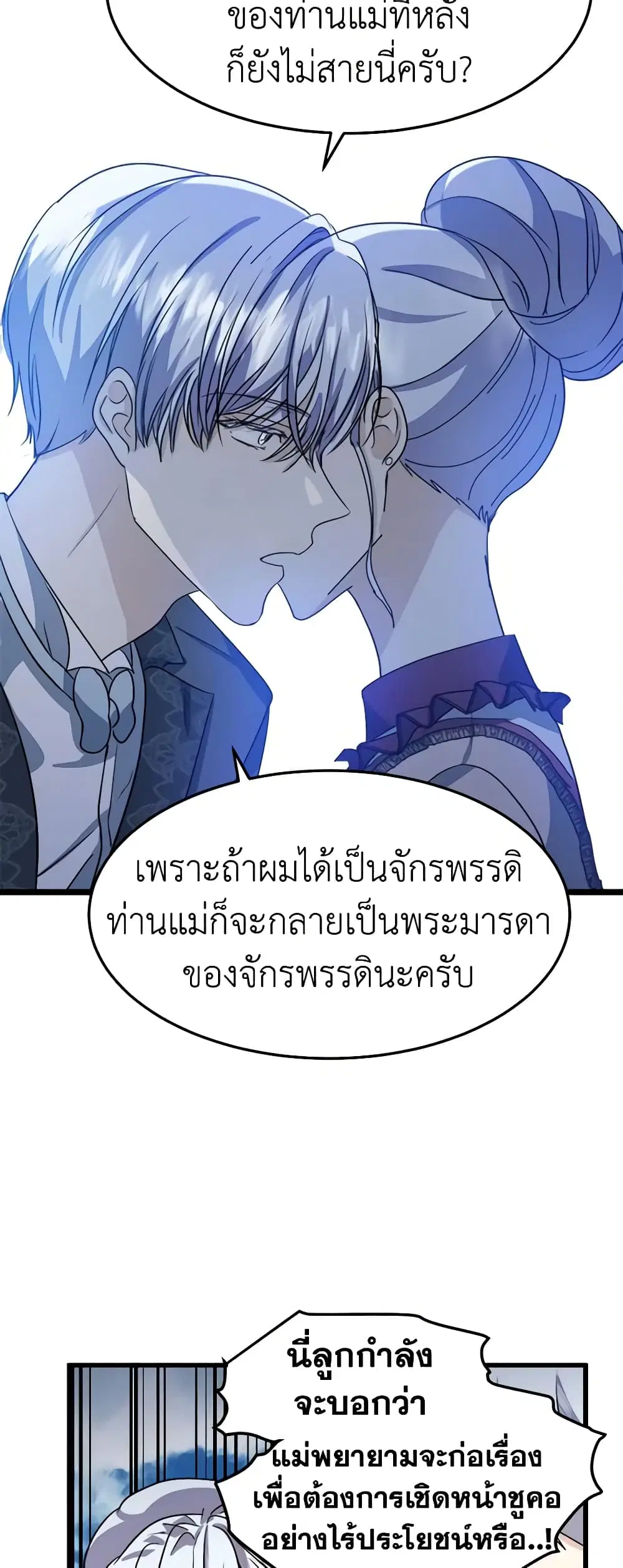 The Villainess Lives Again ตอนที่ 37 หน้า 23