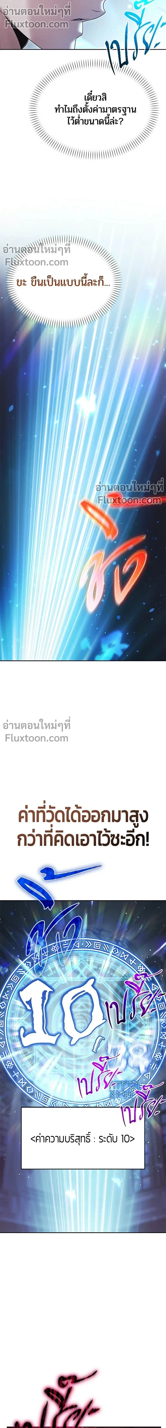 Return of the Back Alley Wizard จอมเวทไร้นามหวนคืน ตอนที่ 18 หน้า 16