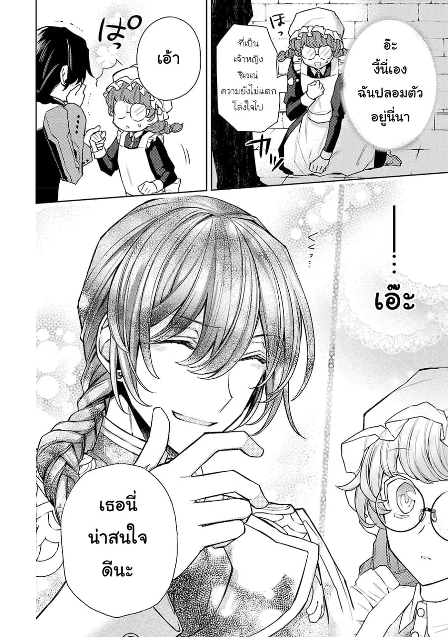 Hanayome no Yangotonaki Jijou ตอนที่ 4 หน้า 14