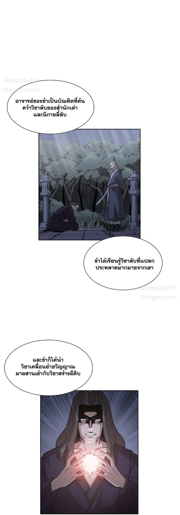 Wizard’s Martial World – วิซาร์ด มาร์เชียล เวิลด์ ตอนที่ 97 หน้า 18