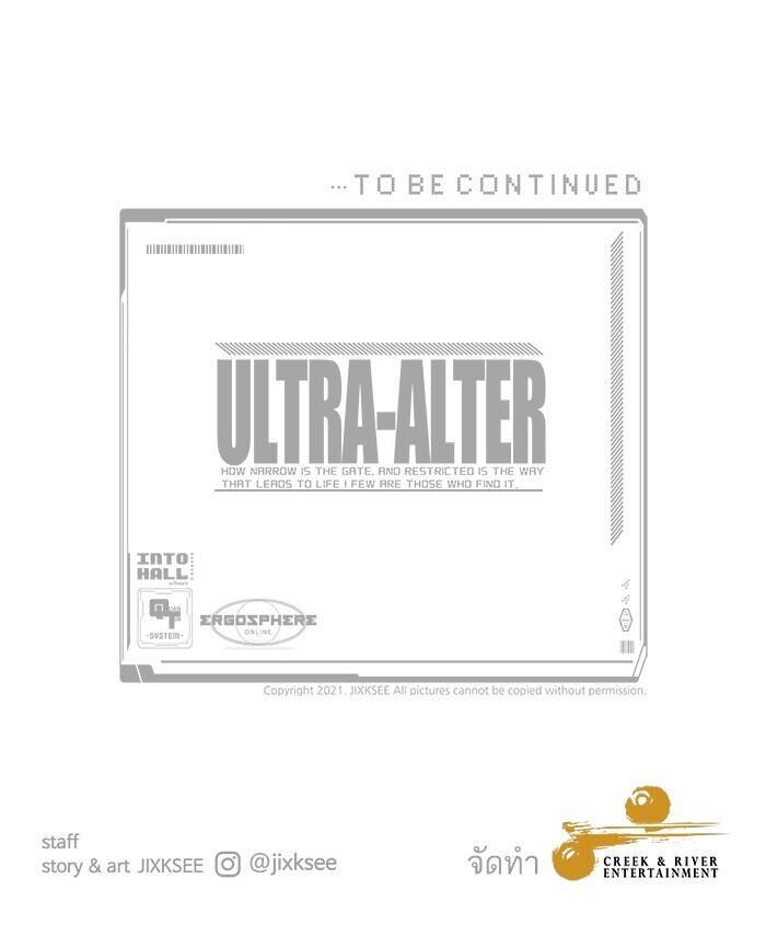 Ultra Alter แอ็กรองสตรองโคตร ตอนที่ 94 หน้า 178