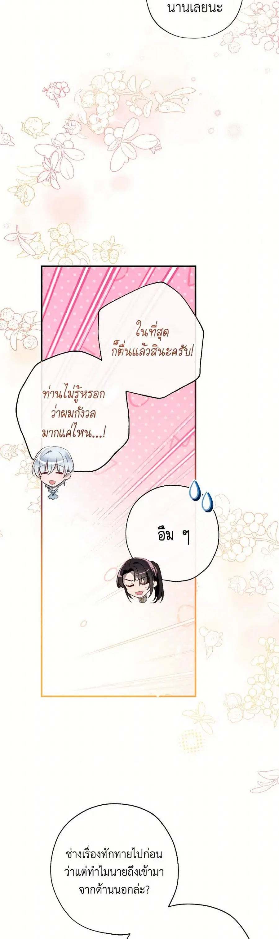 Can We Become a Family? ตอนที่ 127 หน้า 23