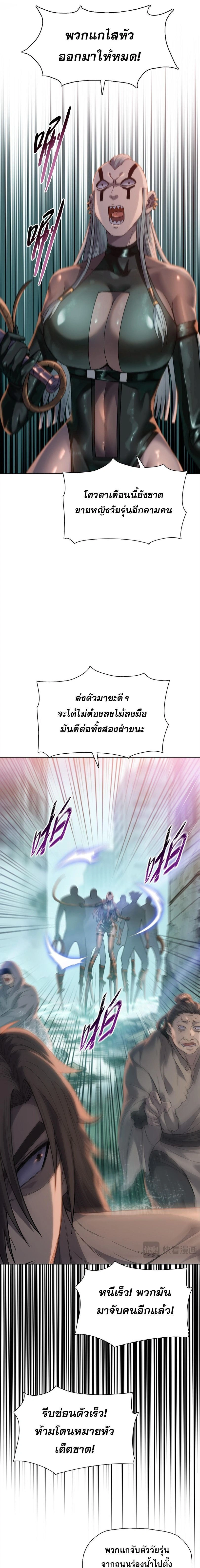 The Doomsday Cruel Man: The Ending of Hoarding Trillions of Supplies at the Beginning – ผู้โหดเหี้ยมวันโลกาวินาศ : กักตุนเสบียงนับล้านล้าน ตอนที่ 125 หน้า 4