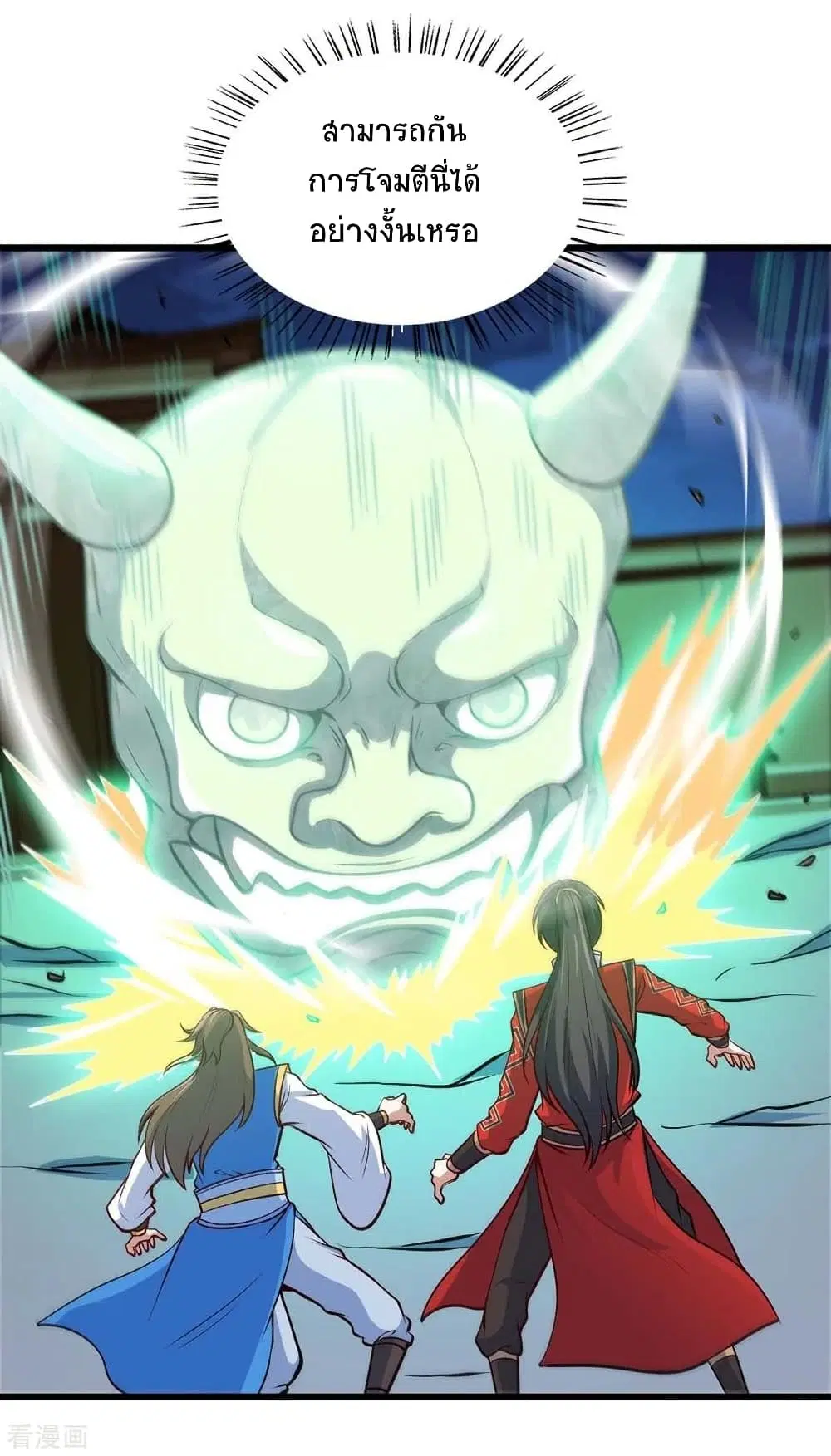 Return of Divine Emperor ตอนที่ 162 หน้า 21