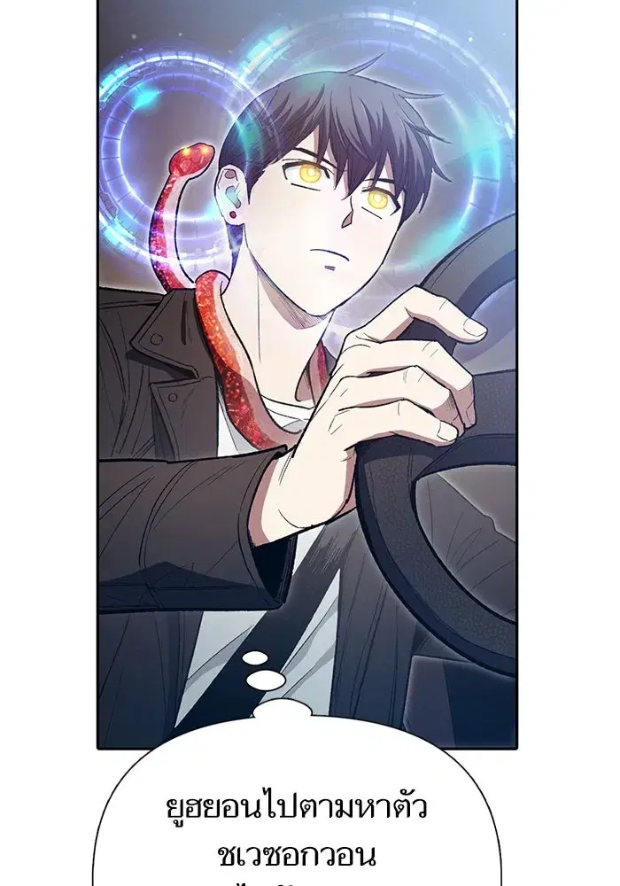 The S-Classes That I Raised (My S-Class Hunters) ตอนที่ 141 หน้า 82