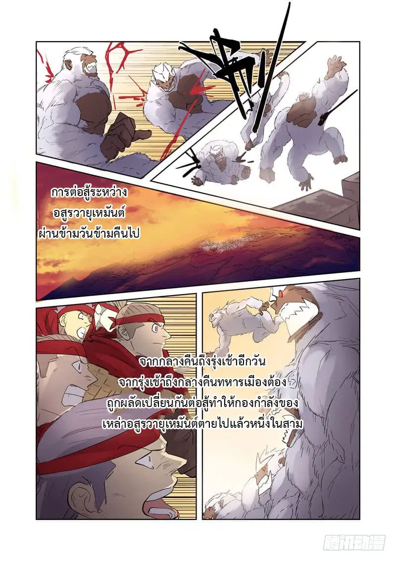 Tales of Demons and Gods ตอนที่ 182 หน้า 10