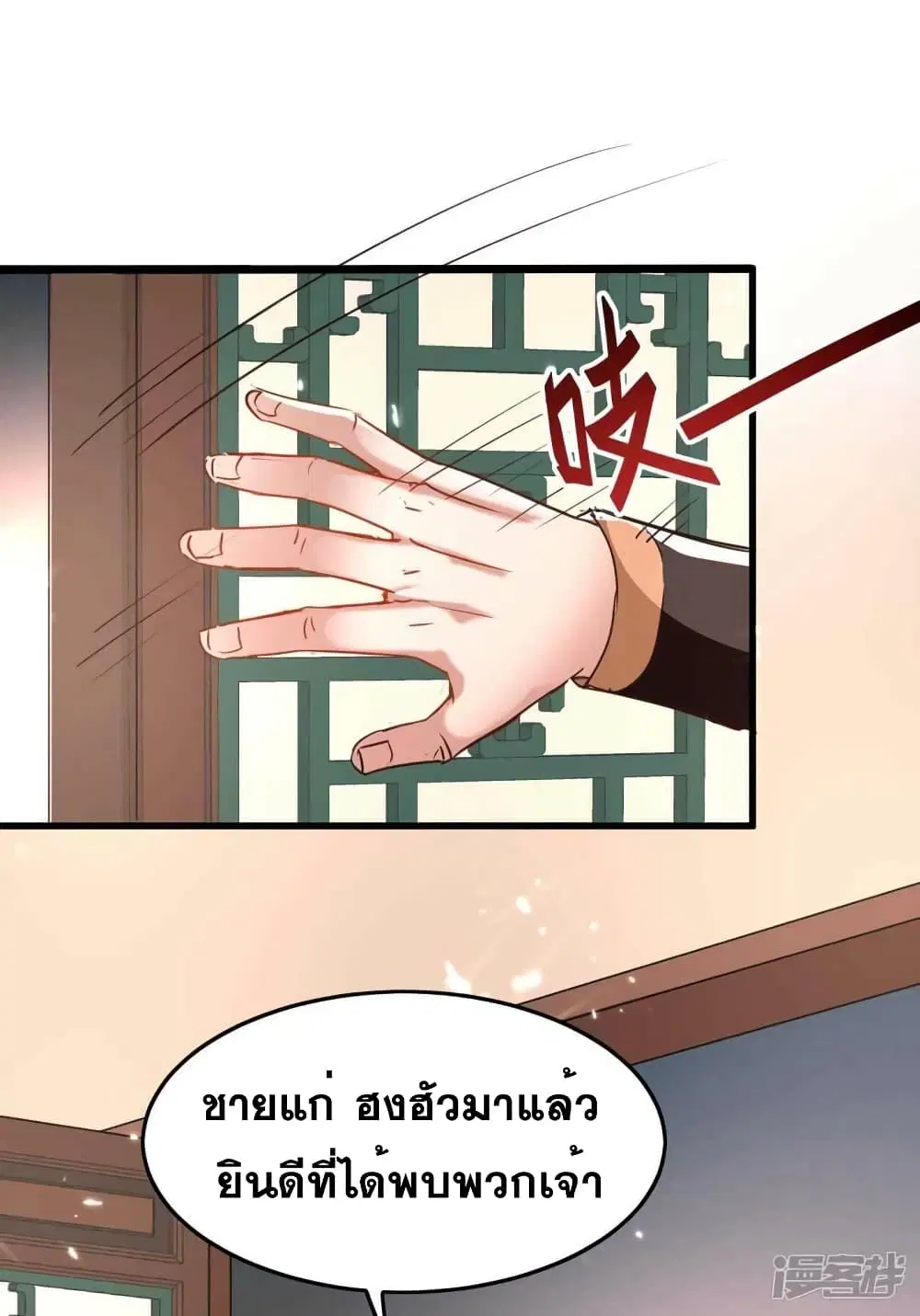 Return of Divine Emperor ตอนที่ 243 หน้า 13