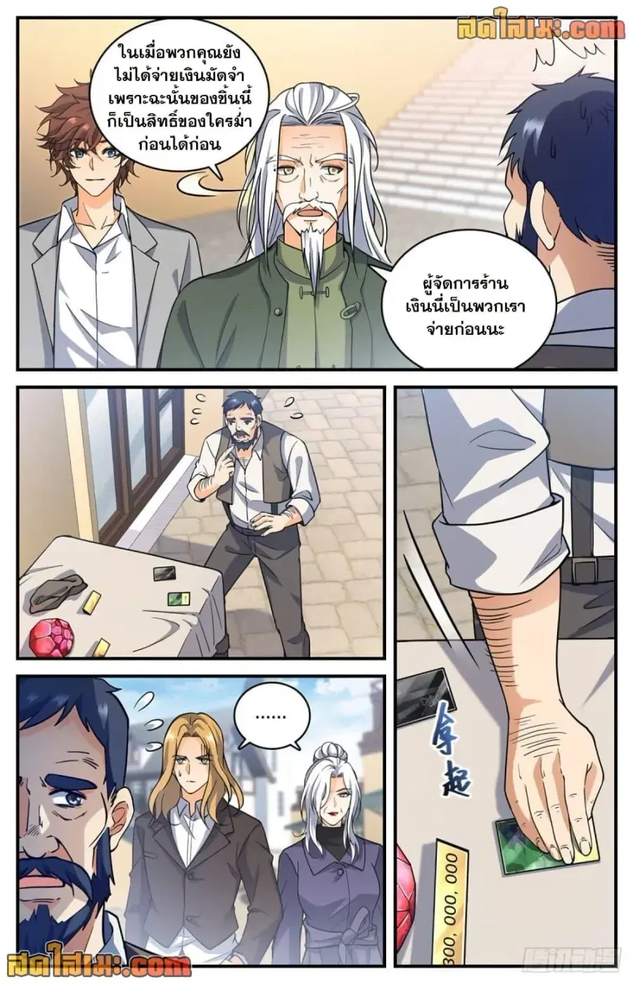 Versatile Mage ตอนที่ 701 หน้า 8