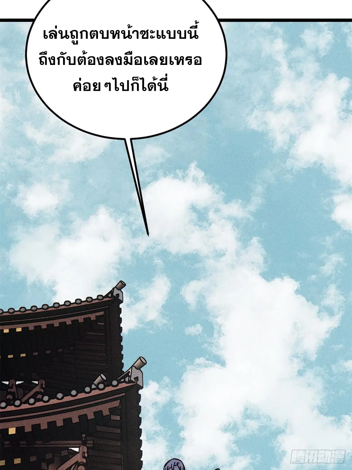 All Hail the Sect Leader ตอนที่ 240 หน้า 62