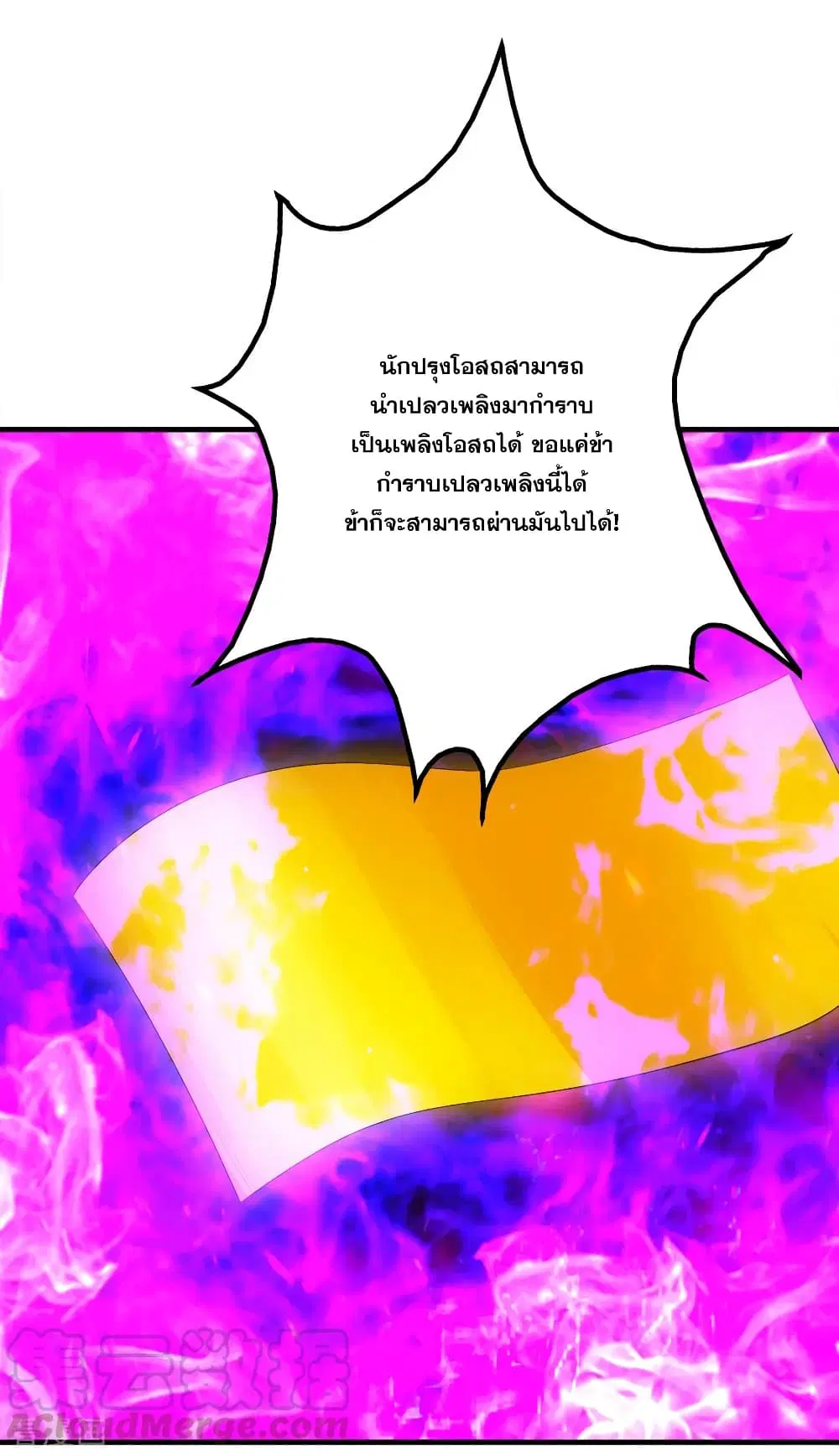 Matchless Emperor ตอนที่ 63 หน้า 10