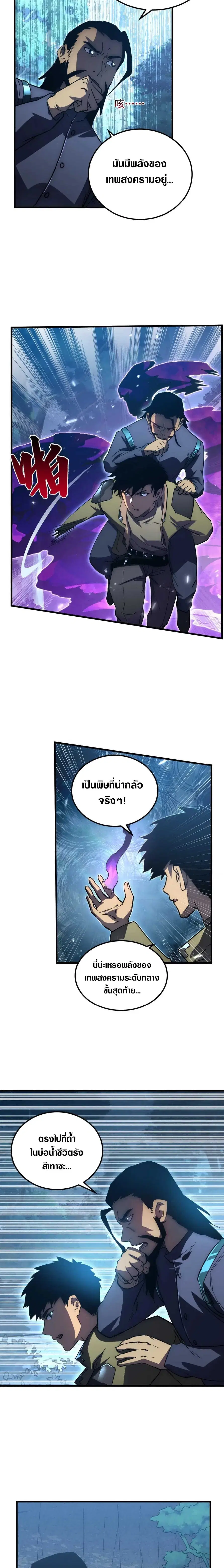 Rise From The Rubble ตอนที่ 168 หน้า 10
